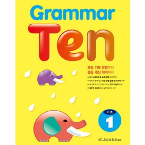 Grammar Ten 기초 1, NE Build&Grow