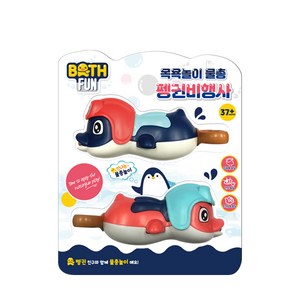 바스펀 물총 펭귄비행사 목욕놀이 완구 2p, 혼합색상, 2개