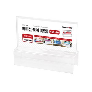 아트사인 파티션꽂이 150 양면 45, 1개