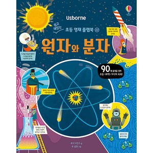 Usborne원자와 분자:, 어스본코리아