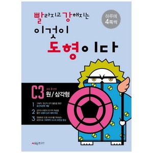 빨라지고 강해지는 이것이 도형이다 C3: 원/삼각형, 시매쓰