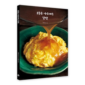 오늘은 아무래도 덮밥:, 참돌