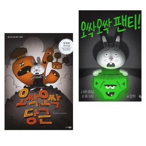 에런 레이놀즈 오싹오싹 당근 + 팬티