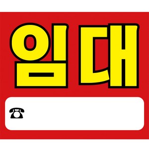 리빙다 임대 현수막 대형 H01, 레드, 1개