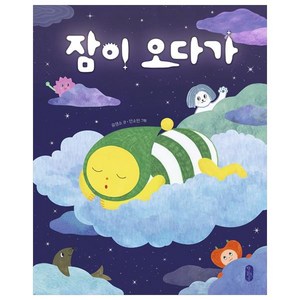 잠이 오다가:, 책읽는곰