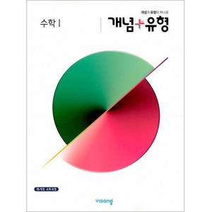 2025 개념+유형 고등, 수학1, 전학년