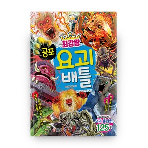 18 최강왕 공포 요괴 배틀, 글송이