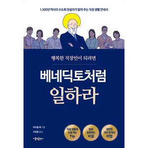 베네딕토처럼 일하라, 가톨릭출판사