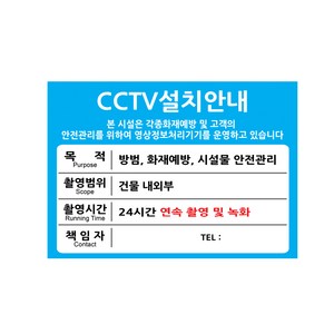 이사인마트 포맥스 안내 표지판 297 x 420 mm, CCTV 설치 안내, 1개