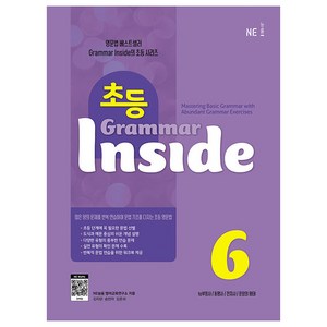 초등 Gamma Inside 6, NE능률