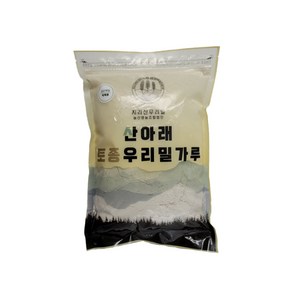 산아래토종우리밀가루 앉은뱅이 백밀가루 박력분, 1kg, 1개