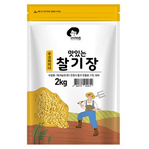 엉클탁 맛있는 찰기장, 2kg, 1개