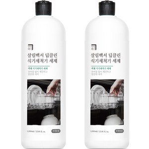 살림백서 딥클린 식기세척기 세제, 1000ml, 2개