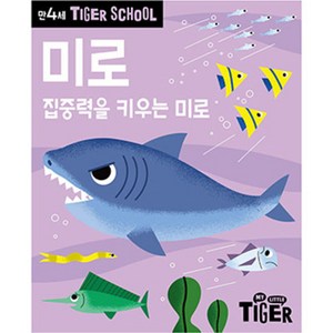 Tiger School 만4세 미로, 삼성출판사