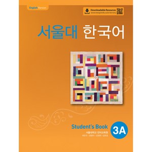 서울대 한국어 3A SB QR, 투판즈, 서울대학교 언어교육원