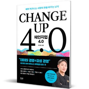 체인지업 4.0, 라온북, 카이정