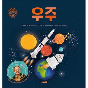 우주 스몰앤마이티 시리즈, 너와숲