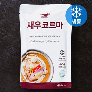 커리146 오샬 새우코르마 (냉동), 300g, 1개