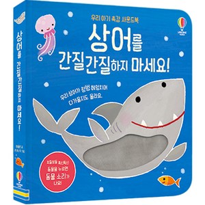 상어를 간질간질하지 마세요!, 1세, 어스본코리아