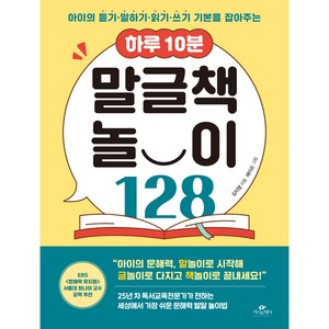 하루 10분 말글책 놀이 128, 카시오페아