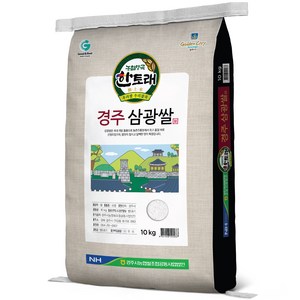 한토래 경주 삼광쌀, 10kg, 1개