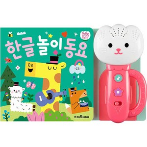 한글 놀이 동요, 스마트베어
