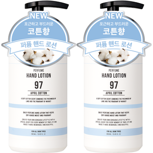 더블유드레스룸 대용량 퍼퓸 핸드로션 에이프릴코튼, 280ml, 2개