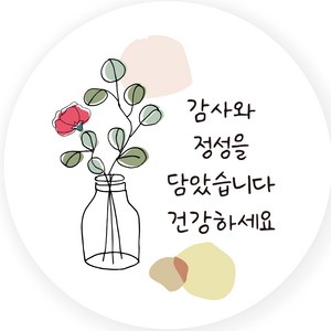 연두앵두 포장 데코 감사 스티커, 플랜테리어 H12, 50개