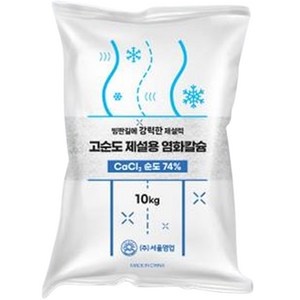 서울염업 고순도 제설용 염화칼슘 74% 10kg, 1개