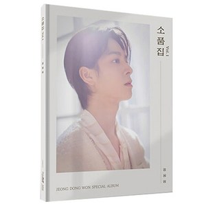 정동원 - SPECIAL ALBUM 소품집 Vol 1 + 포토북 72p + 포토카드 2종 랜덤발송 + 포스터카드 2종 랜덤발송 + 북마크, 1CD