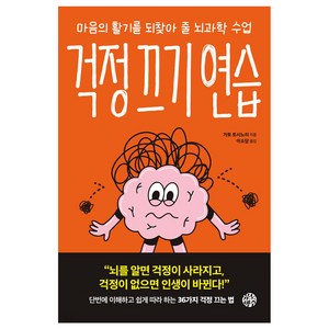 걱정 끄기 연습, 가토 토시노리, 유노책주