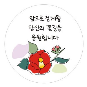 단비나인 축하 인사 스티커, 06(화이트), 50개