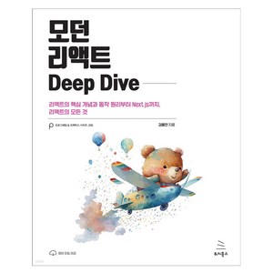 모던 리액트 Deep Dive, 위키북스