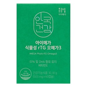 안국건강 아이메가 식물성 TG 오메가3 30.18g, 60정, 1개