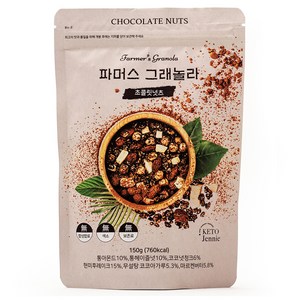 키토제니 저당 파머스그래놀라 초콜릿넛츠 시리얼, 150g, 1개