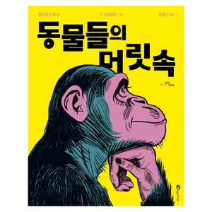 동물들의 머릿속, 바람의아이들, 플뢰르 도제