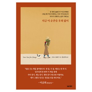 지금 이 순간을 후회 없이 스페셜 에디션, 브로니 웨어