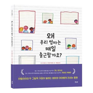 피카 그림책 : 왜 우리 엄마는 매일 출근할까요? 11, 피카주니어