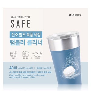 세이프 산소 발포 폭풍 세정 텀블러 클리너 40p, 140g, 1개