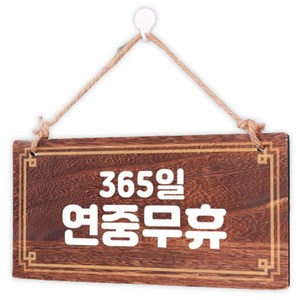 뭉키데코 나무 안내판 W4 099 02, 연중무휴, 1개