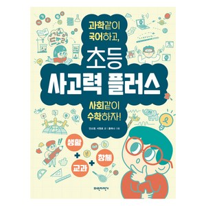 초등 사고력 플러스, 파란자전거, 안소영, 서원호