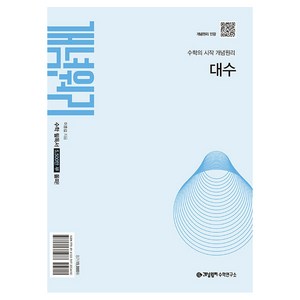 2025 개념원리 대수, One colo  One Size, 수학