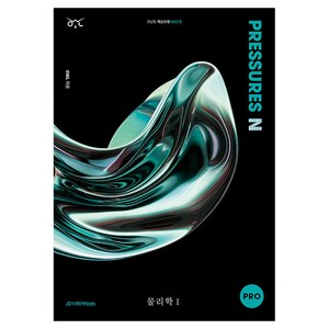 Pessues N Po 물리학 1 OWL, 고등학생