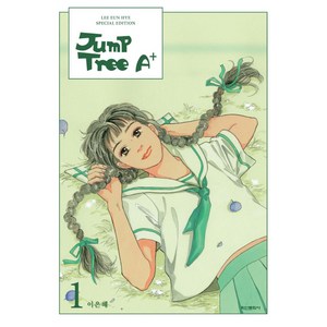 Jump Tree A+ 1(이은혜 스페셜 에디션), 학산문화사, 이은혜