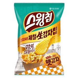 오리온 스윙칩 갈릭디핑소스맛, 124g, 1개