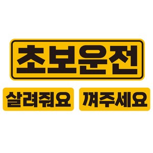 제제데코 칼라 고휘도 반사 차량용 스티커 대형 + 소형 2p, 테두리초보살려줘요, 1세트