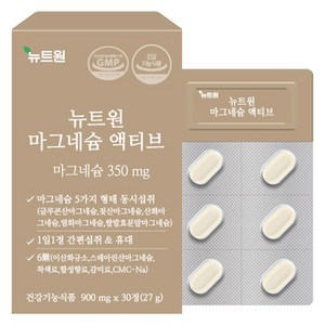 뉴트원 마그네슘 액티브, 1개, 30정