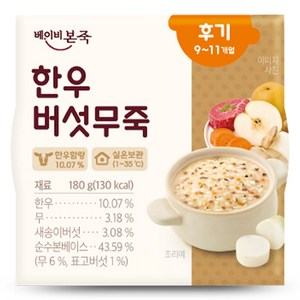 베이비본죽 실온이유식 후기 한우버섯무죽, 180g, 1개, 한우버섯무