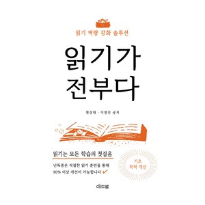 읽기가 전부다:읽기 역량 강화 솔루션, 애드밸, 현상태, 이영선