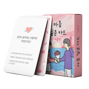 워터멜론 마음질문카드 커플편, 편집부 저, Watemelon, 1개